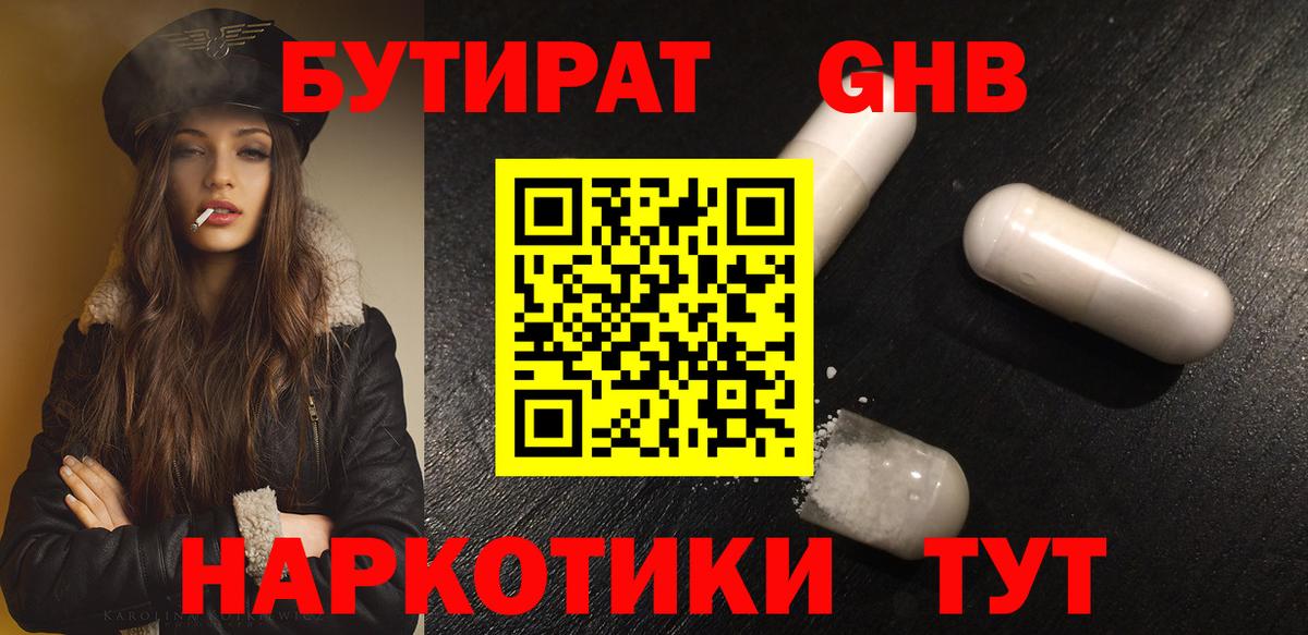 Бутират вода Мытищи