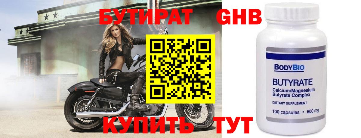 БУТИРАТ  Вход с VPN  Мытищи  БУТИРАТ оксана 