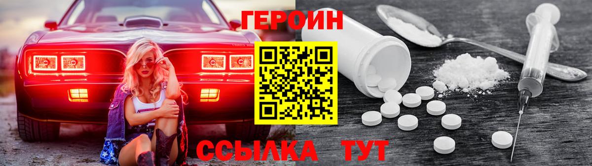ГЕРОИН белый Мытищи