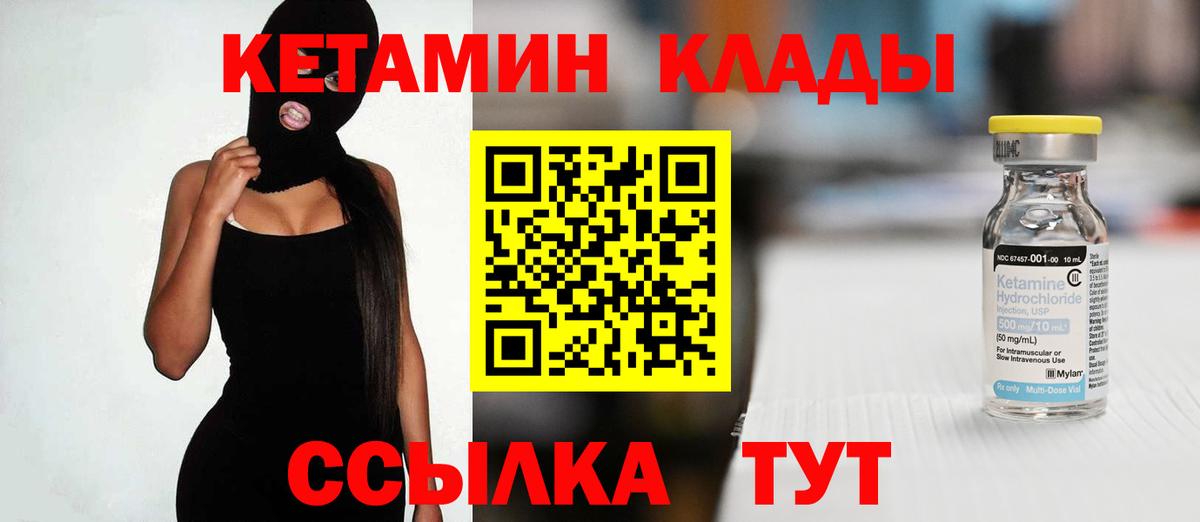 Мытищи  КЕТАМИН VHQ  Вход с VPN 