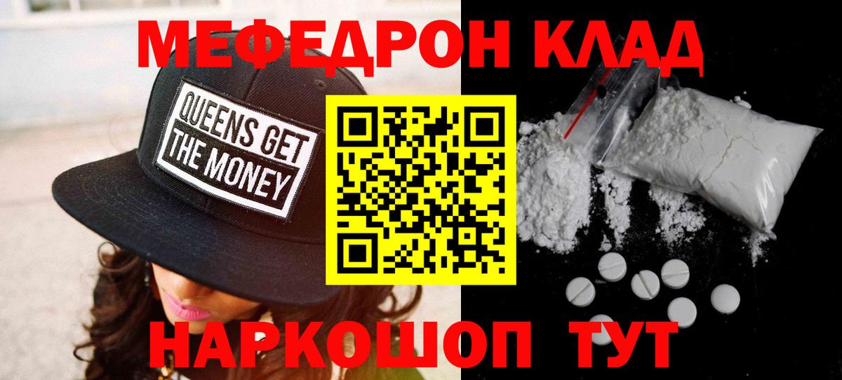 МЕФ кристаллы Мытищи