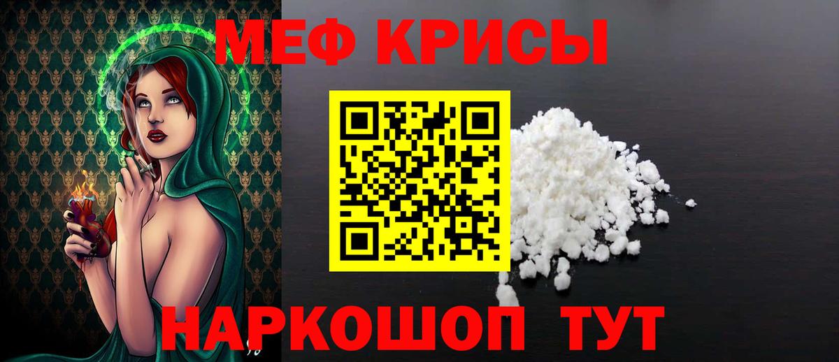 МЯУ-МЯУ мука  Вход с VPN  Меф mephedrone  Мефедрон  Мытищи 