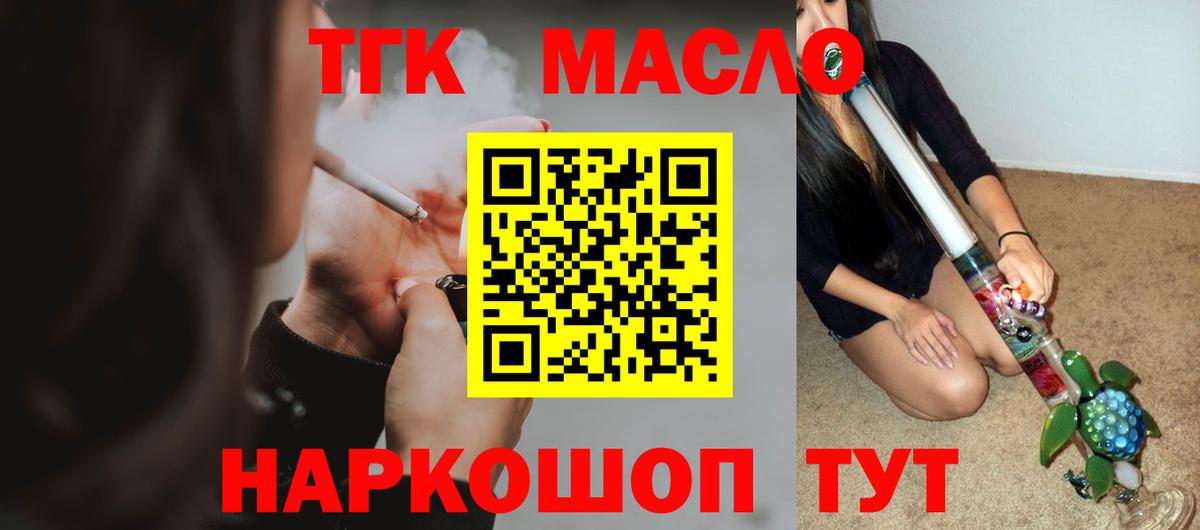 ТГК концентрат  Вход с VPN  закладка  Мытищи 